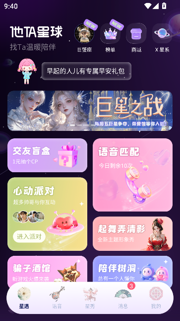 他ta星球app最新版本截图4