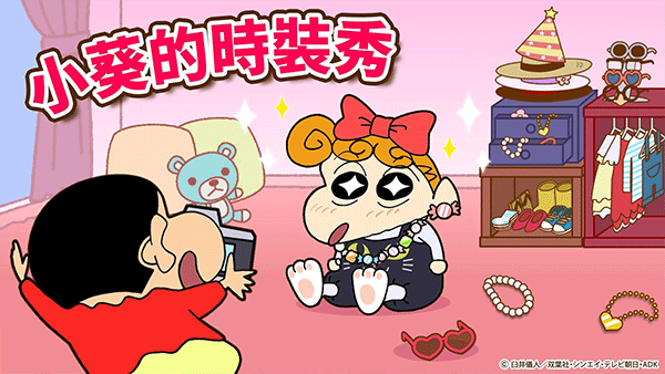 crayonshinchan官方版截图2