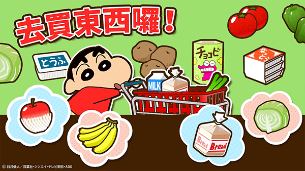 crayonshinchan官方版截图3