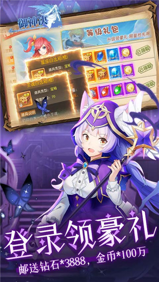 御神决0.1折版截图1
