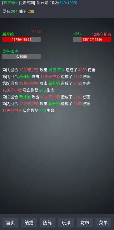 玄学修仙时代手游截图2