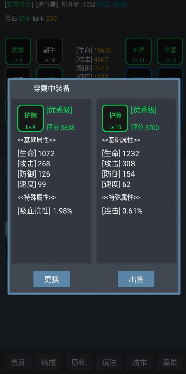 玄学修仙时代手游截图3