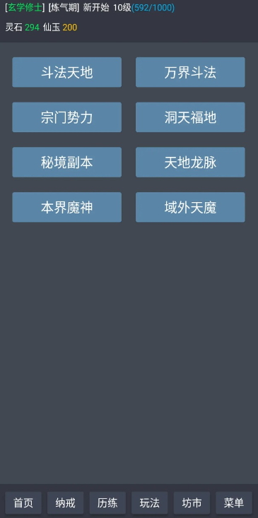 玄学修仙时代手游截图4