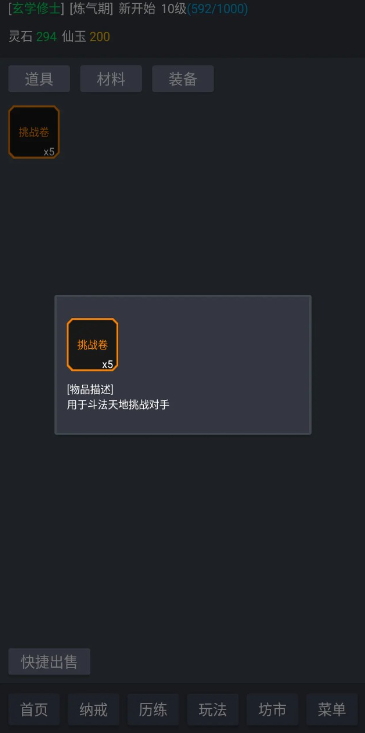 玄学修仙时代手游截图5