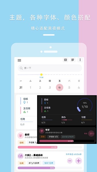 做个目标手机版截图1