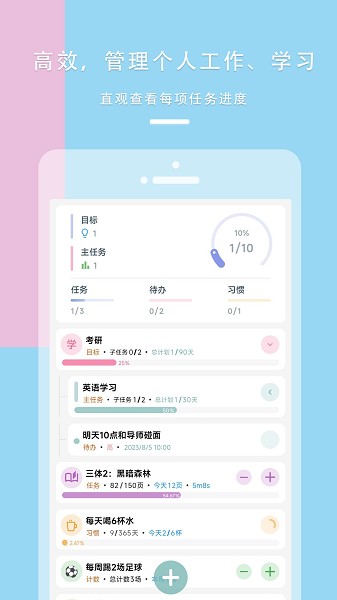 做个目标手机版截图3