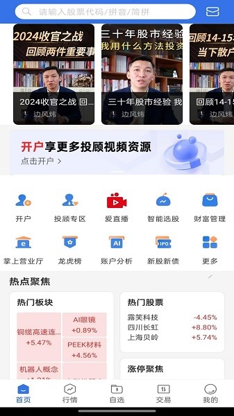 爱建证券爱建先禾手机版2025最新版截图1