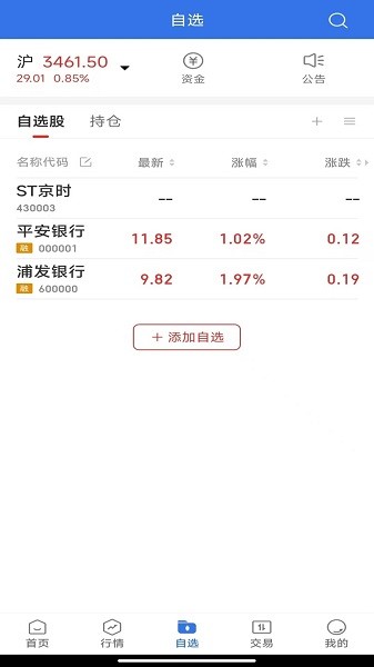 爱建证券爱建先禾手机版2025最新版截图4