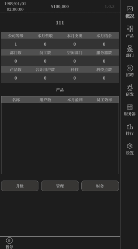 小小IT公司最新版截图1