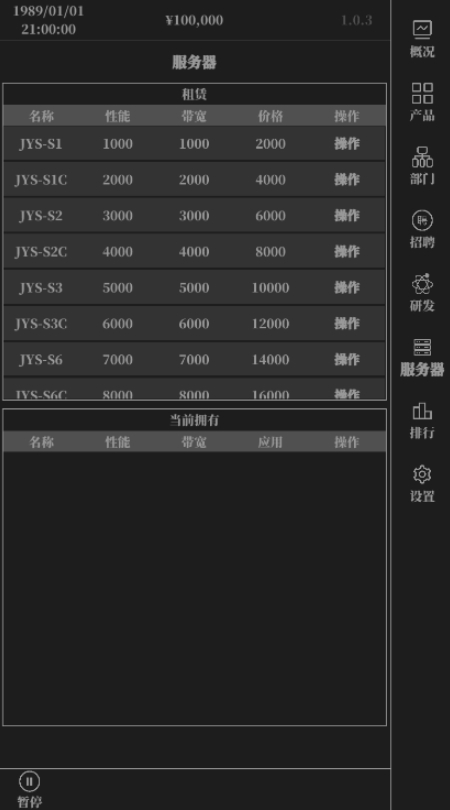 小小IT公司最新版截图3