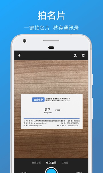 名片全能王免费版截图1