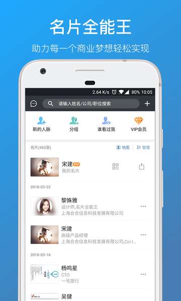名片全能王免费版截图2