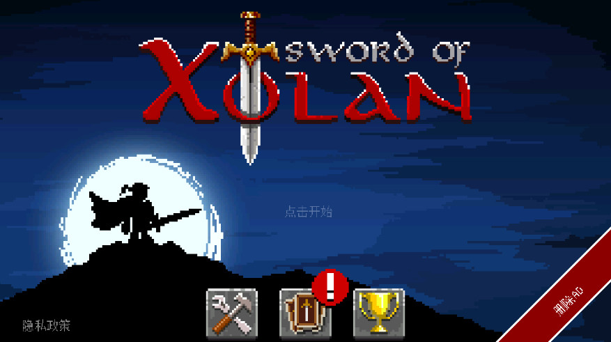 索兰之剑无限金币版截图2