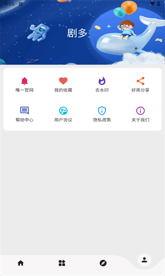 剧多多最新版本截图4