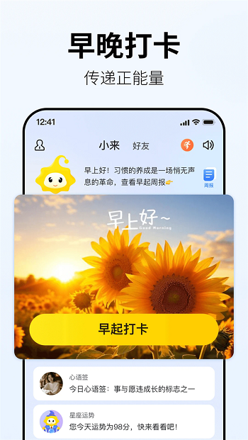 小来早晚安打卡app截图2
