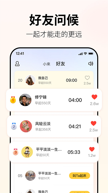 小来早晚安打卡app截图3