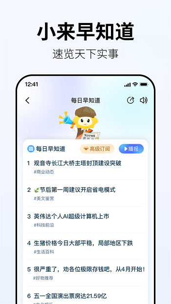小来早晚安打卡app截图4