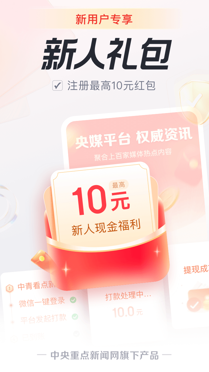 中青看点极速版最新版本截图1