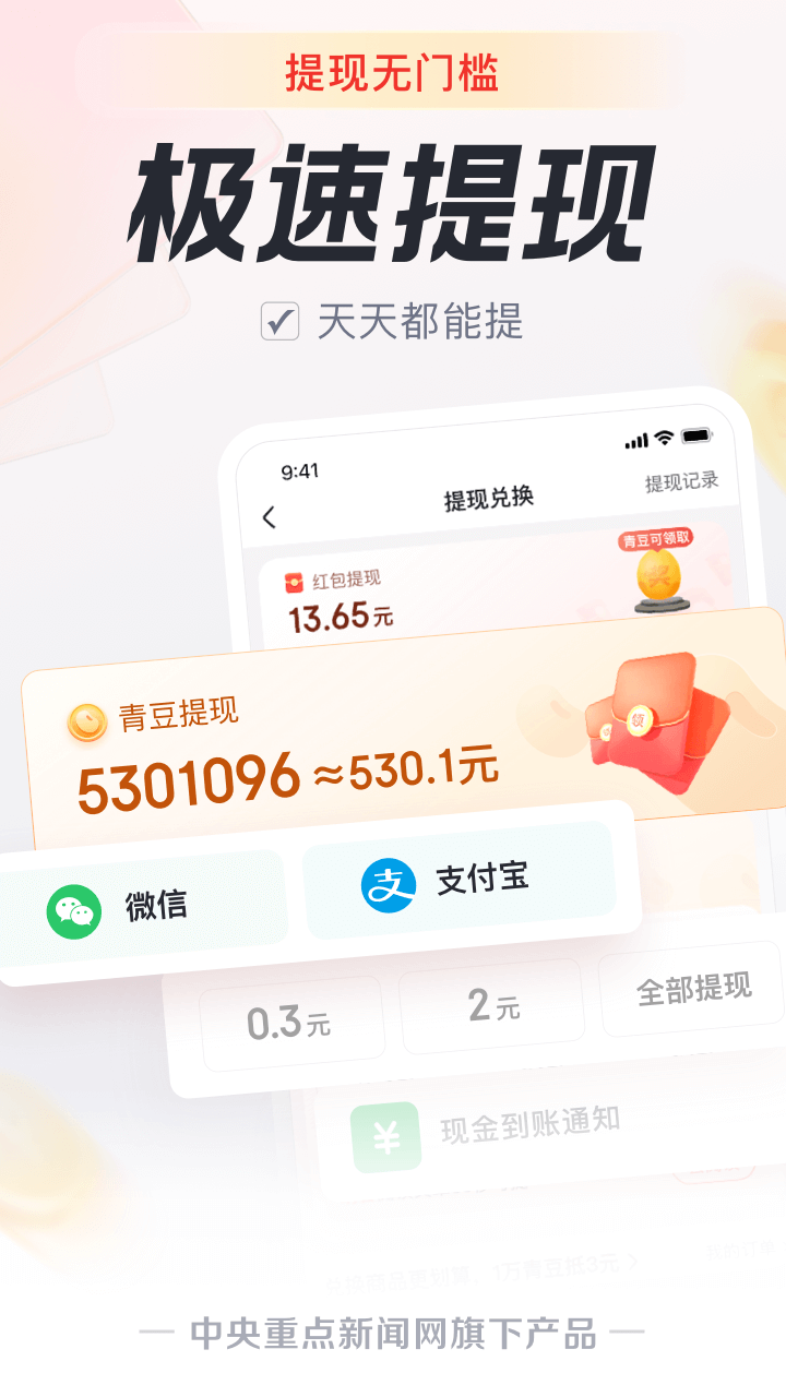 中青看点极速版最新版本截图2