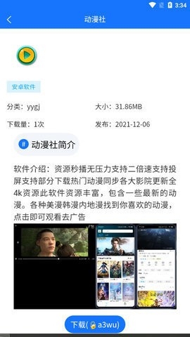 浩瀚软件库app最新版截图4