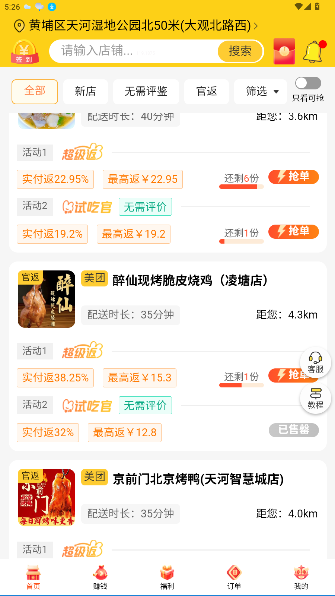 领食周边购app官方版截图1