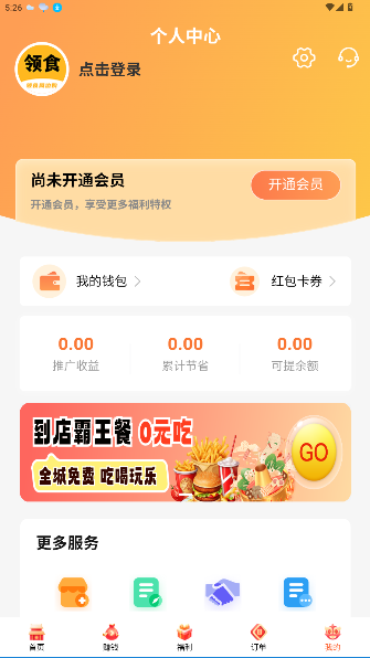 领食周边购app官方版截图2