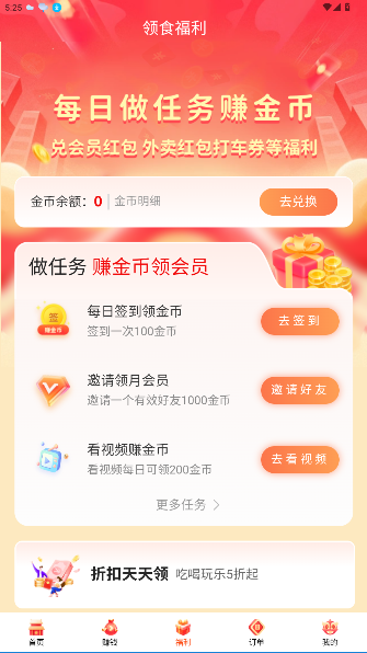 领食周边购app官方版截图3