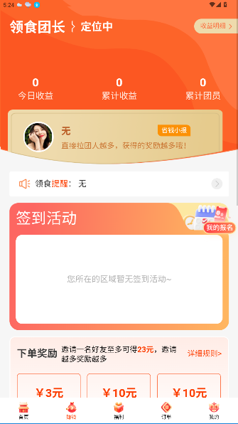 领食周边购app官方版截图4