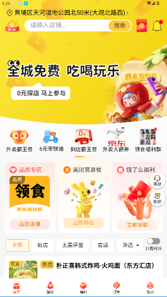 领食周边购app官方版截图5