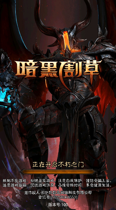 暗黑割草安卓版截图2