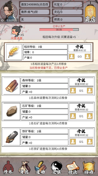 我是一个修真者呀手游截图2