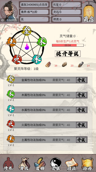 我是一个修真者呀手游截图3
