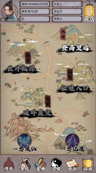 我是一个修真者呀手游截图4