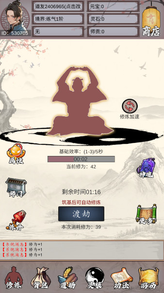 我是一个修真者呀手游截图5