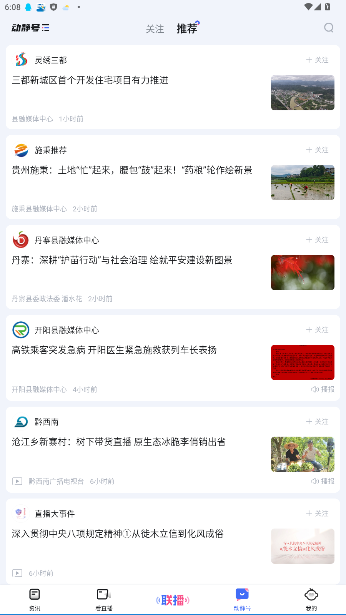 贵州动静新闻截图1