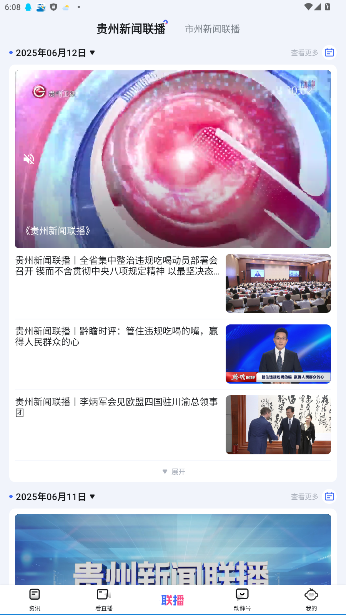 贵州动静新闻截图2