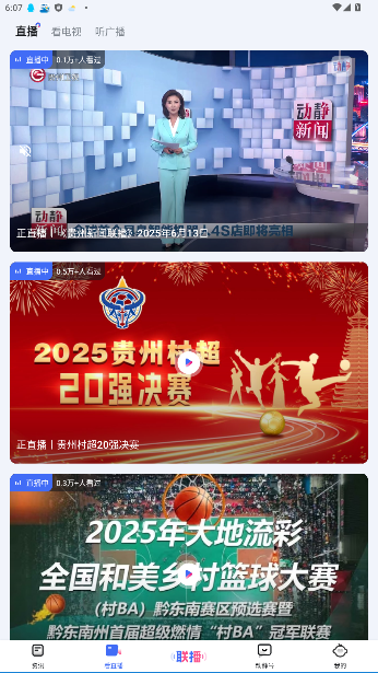 贵州动静新闻截图3