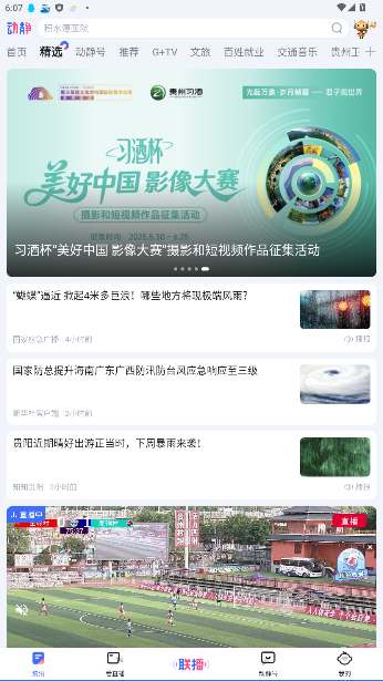 贵州动静新闻截图4