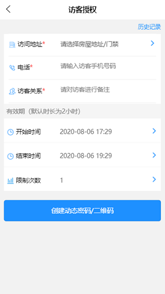 达管家门禁最新版截图2