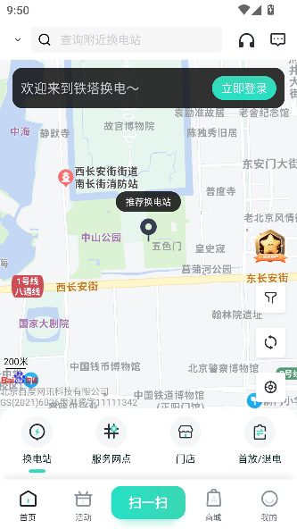 铁塔换电app官方版截图1