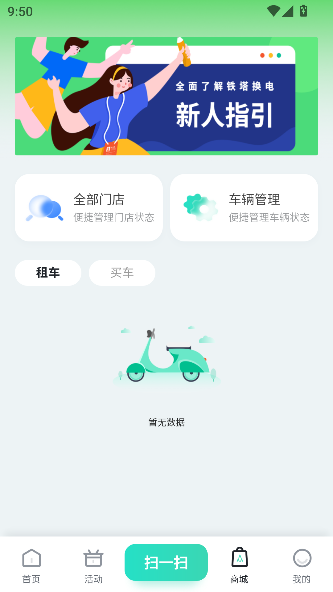 铁塔换电app官方版截图3