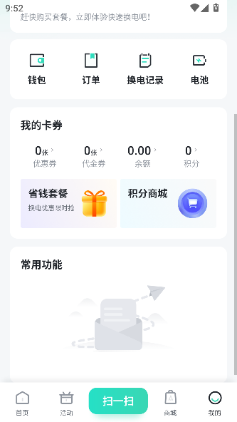 铁塔换电app官方版截图4