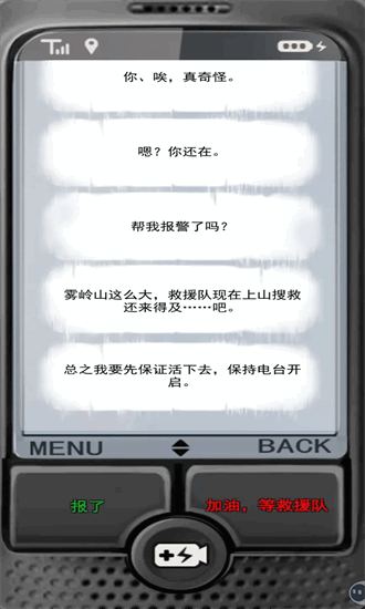 求生信号最新版截图1