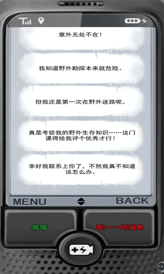 求生信号最新版截图3