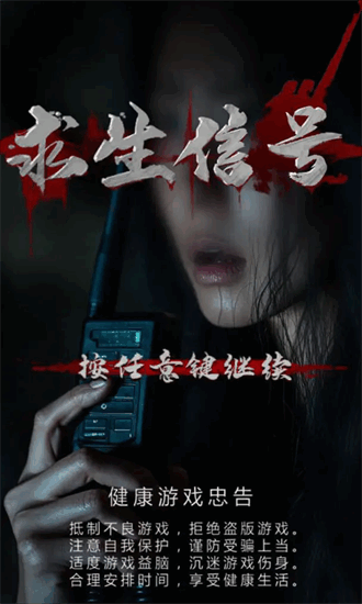 求生信号最新版截图4