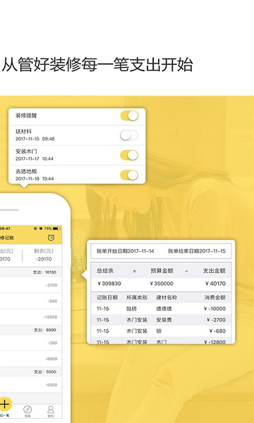 装修记账软件免费版截图1
