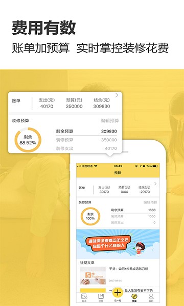 装修记账软件免费版截图2
