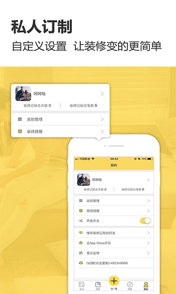装修记账软件免费版截图3
