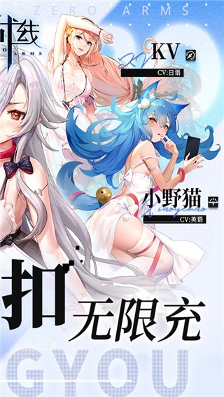 零之战线变态版截图2
