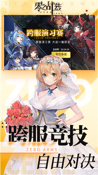 零之战线变态版截图4